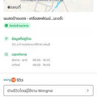 นมสดป้ายแดง เครือสหพัฒน์...นะแจ๊ะ