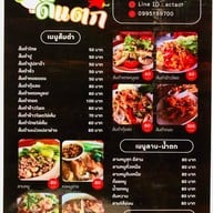 ครัวดีแตก (ลาบ อีสาน-เหนือ ต้มแซ่บ ส้มตำ)