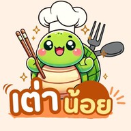 เต่าน้อย