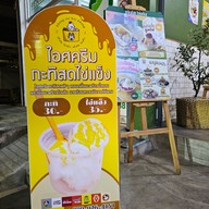 เมนู แข็งไส ไข่แข็ง สาขาบางแค