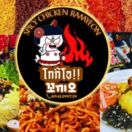 โกกิโอ มาม่าเผ็ดเกาหลี