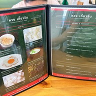 หวง เกี๊ยวจีน พระรามสอง