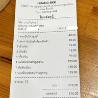 หวง เกี๊ยวจีน พระรามสอง