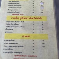 เมนูของร้าน บะหมี่ 60 ปี พุทธมณฑลสาย 2