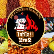 โกกิโอ มาม่าเผ็ดเกาหลี