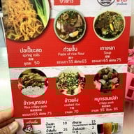 เจ้จูก๋วยจั๊บน้ำข้น