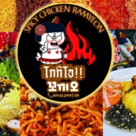 โกกิโอ มาม่าเผ็ดเกาหลี