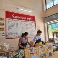 ก๋วยเตี๋ยวชลบุรี ณ โคราช หน้าวัดสระแก้ว