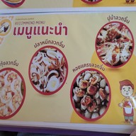 เมนู ส้มตำบ้านสวน