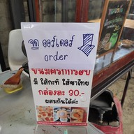 เมนู ขนมครกกรอบ