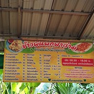 เมนู ข้าวพันผักฟ้าฮ่าม