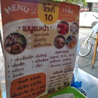 เมนู ก๋วยเตี๋ยวเจ้สั้นต้มยำมะนาว