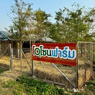 บรรยากาศ Ozone Farm