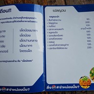 เมนู เปลญวน