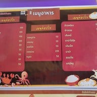 เมนู ส้มตำบ้านสวน