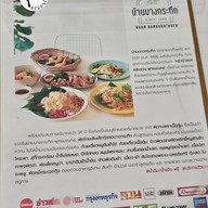 เมนู บ้านบางกระทึก บางกระทึก