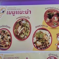 เมนู ส้มตำบ้านสวน