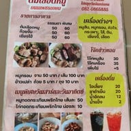 เมนู นายดอนต้มเลือดหมู