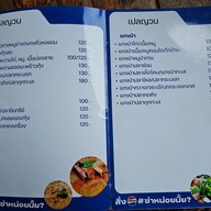 เมนู เปลญวน