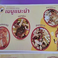 เมนู ส้มตำบ้านสวน