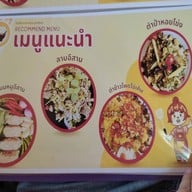 เมนู ส้มตำบ้านสวน