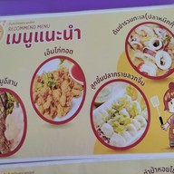 เมนู ส้มตำบ้านสวน