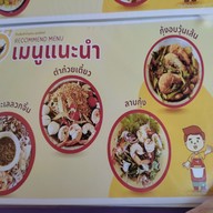 เมนู ส้มตำบ้านสวน