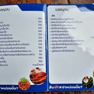 เมนู เปลญวน