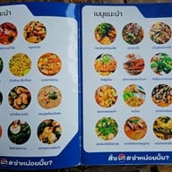 เมนู เปลญวน