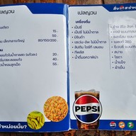 เมนู เปลญวน