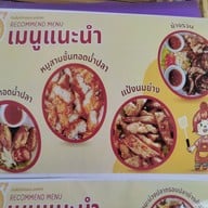เมนู ส้มตำบ้านสวน