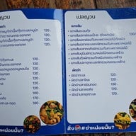 เมนู เปลญวน