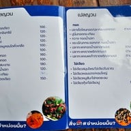 เมนู เปลญวน