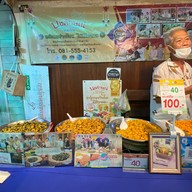 นงลักษณ์ขนมไทย ของดีเมืองแปดริ้ว