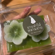 ยายทำให้หลานขาย สาขา ลาดพร้าววังหิน ซอย4
