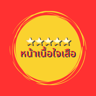 หน้าเนื้อใจเสือ ผัดกะเพราเนื้อตุ๋น เนื้อทอด เนื้อติดมันทอด สาขาสวนพริกไทย