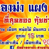 กุ้ยช่ายอาม่า ตลาดสามย่าน  แผง29 ซอยจุฬาลงกรณ์ซอย6 ตลาดสามย่าน