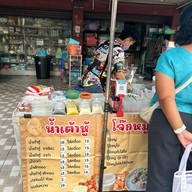 ร้านโจ๊กน้ำเต้าหู้ บีทีเอสสนามเป้าทางออก 3