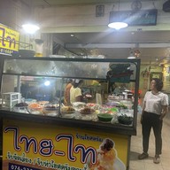 ไอศกรีมไทย-ไท