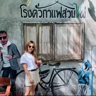 โรงคั่วกาแฟสวนไผ่