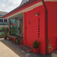 หน้าร้าน ดอกกาแฟ ณ ตะโกลา