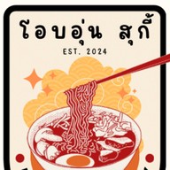 โอบ อุ่น สุกี้