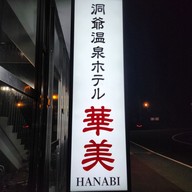 เมนู Toya Onsen Hanabi Toya