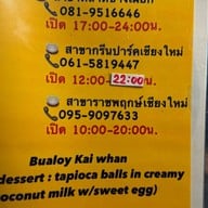 ซ้วง บัวลอยช้างเผือก Suang Bualoy Chang Phuak