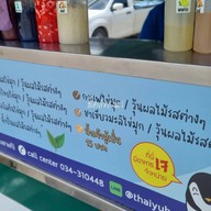 บรรยากาศ ไท่อี้ ชานมไข่มุก (กระดีเดียว) กระดีเดียว (หน้า 7-Eleven สาขาถนนรถไฟตะวันตก)