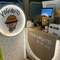 โยกุรุโตะ (Yoguruto) Silom Edge