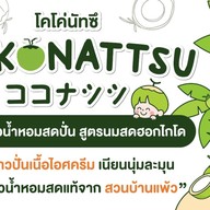 มะพร้าวปั่นนมสดสูตรนมฮอกไกโด(kokonuttsu)