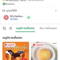 BUN โรบินสันลาดกระบัง