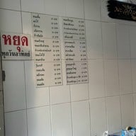 มะลิวัลย์ขนมไทย ซอยอารีย์