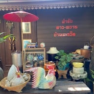 บ้านมะขวิด